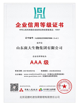 山东庞大集团:企业信用等级证书AAA级