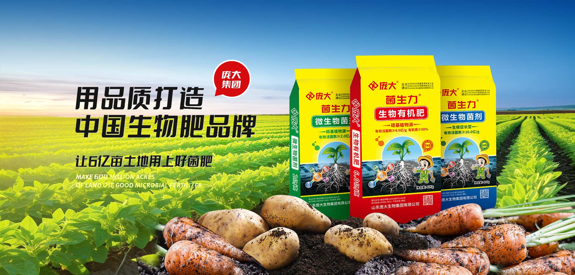 庞大集团 用品质打造中国生物肥品牌